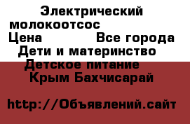 Электрический молокоотсос Medela swing › Цена ­ 2 500 - Все города Дети и материнство » Детское питание   . Крым,Бахчисарай